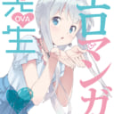 「エロマンガ先生OVA」プレミア上映会開催決定！