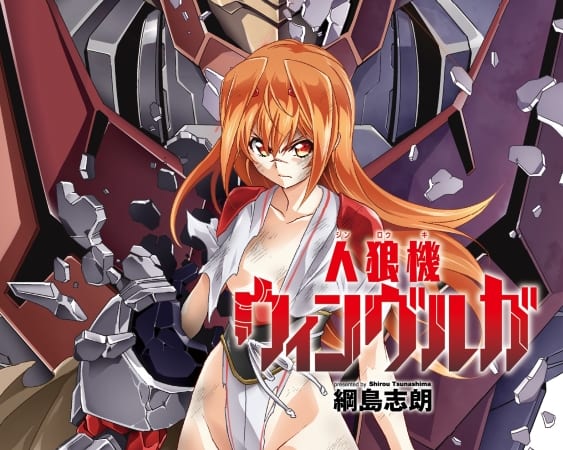 人狼機ウィンヴルガ 4巻 とらのあな限定版 特典 B2タペストリー クリア