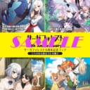 祝！『サーガフォレスト』6周年！ とらのあなでは6周年を記念して各種フェアを開催致します！