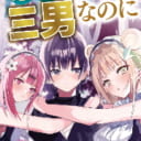 「悪徳貴族の三男なのにエルフハーレムの王って、それはないでしょう！」8月19日発売！ GreeN先生イラストB2スウェードポスター付きとらのあな限定版発売決定！