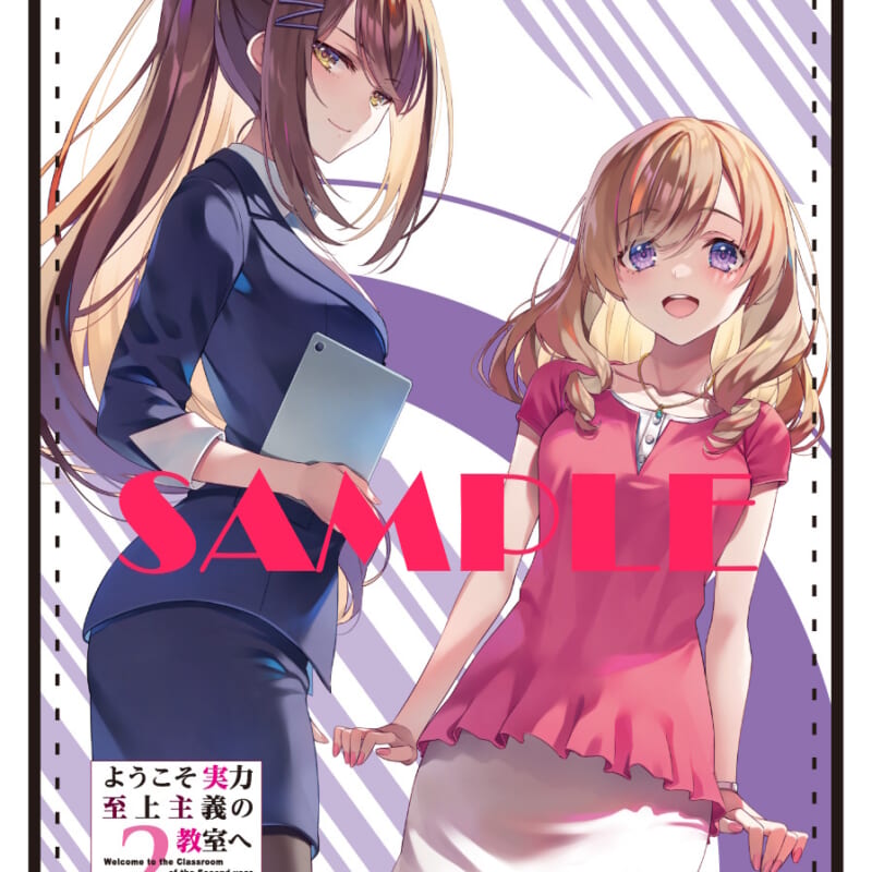 MF文庫Jの大人気作品「ようこそ実力至上主義の教室へ 2年生編」の第12巻が7月25日に発売！ とらのあなでは発売を記念して「特製パスケース」付き とらのあな限定版を発売いたします！ - とらのあな総合インフォメーション