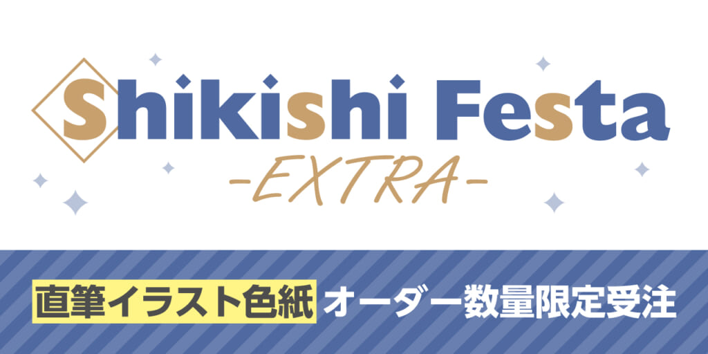 憧れのあの先生に色紙をオーダー！『Shikishi Festa EXTRA』受注は12月28日から！