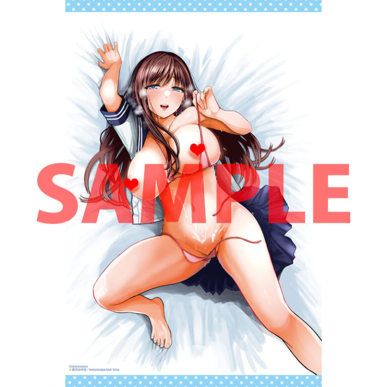 西沢みずき先生最新単行本 『ギャルとめっちゃ生ハメ中出しえっちするハナシ♡』2月13日(金)発売決定！！ とらのあなでは発売を記念して《特製B2タペストリー》付きとらのあな限定版を発売いたします！！