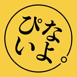 ぴなり