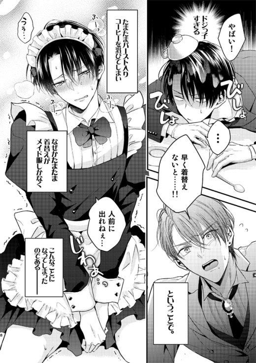 天春まいね『強面メイドにご主人様と言わせたい！』サンプルページ