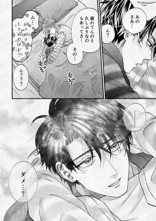かむ『おやすみ、ダーリン』サンプルページ