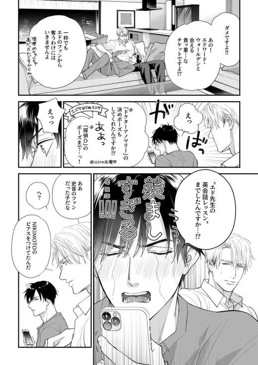 藤河るり『推しの彼氏に会いに行く』サンプルページ