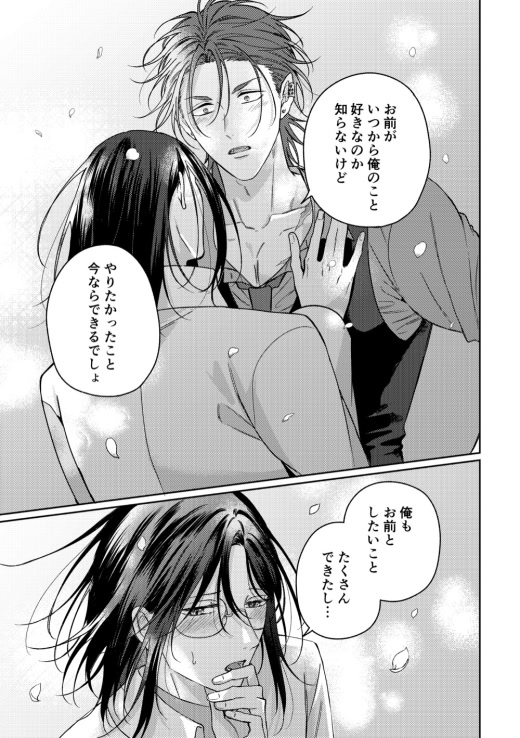 藤瀬とな『花舞う今日君と』サンプルページ