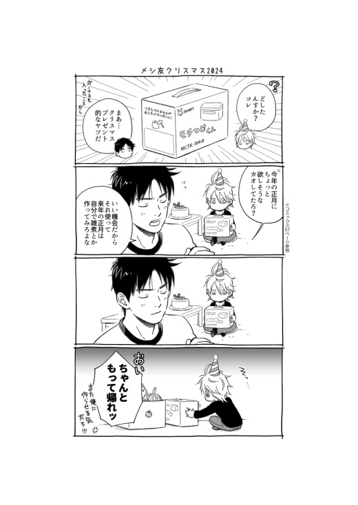 はちみつパン『ラーメン屋に並ぶお兄さん達webこぼれ話。』サンプルページ