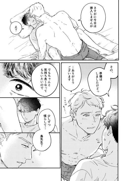 こみち『きみとシナプス』サンプルページ