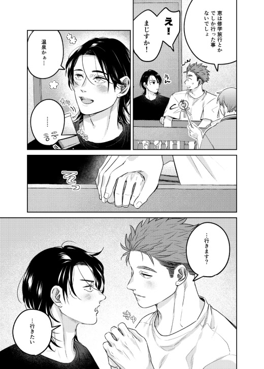 佐々木ありこ『瑞樹と恵も、温泉に行く。』サンプルページ