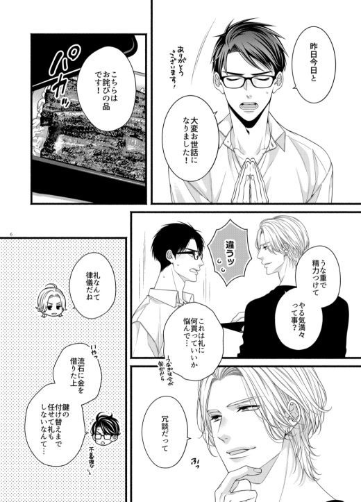 天王寺ミオ『ある夜の出来事ー甘い罠にはまってしまった話ー』サンプルページ