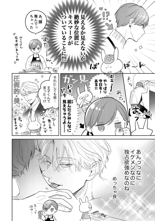 卯ノ花おそら『推してるイケメンに彼氏がいた話』サンプルページ