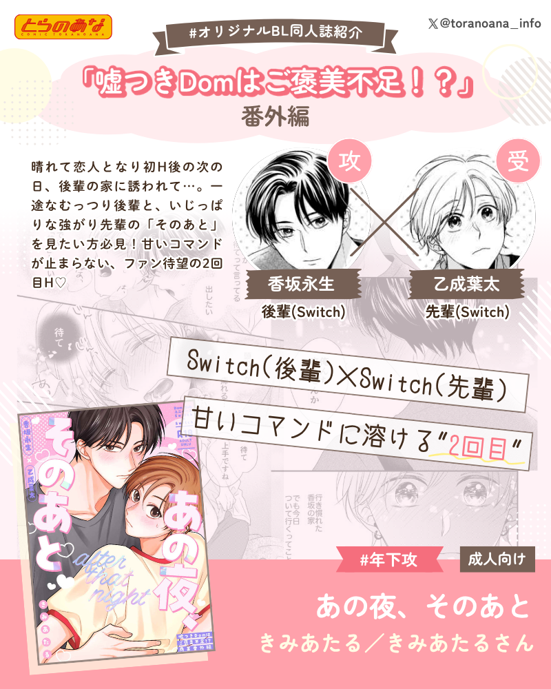 あの夜、そのあと