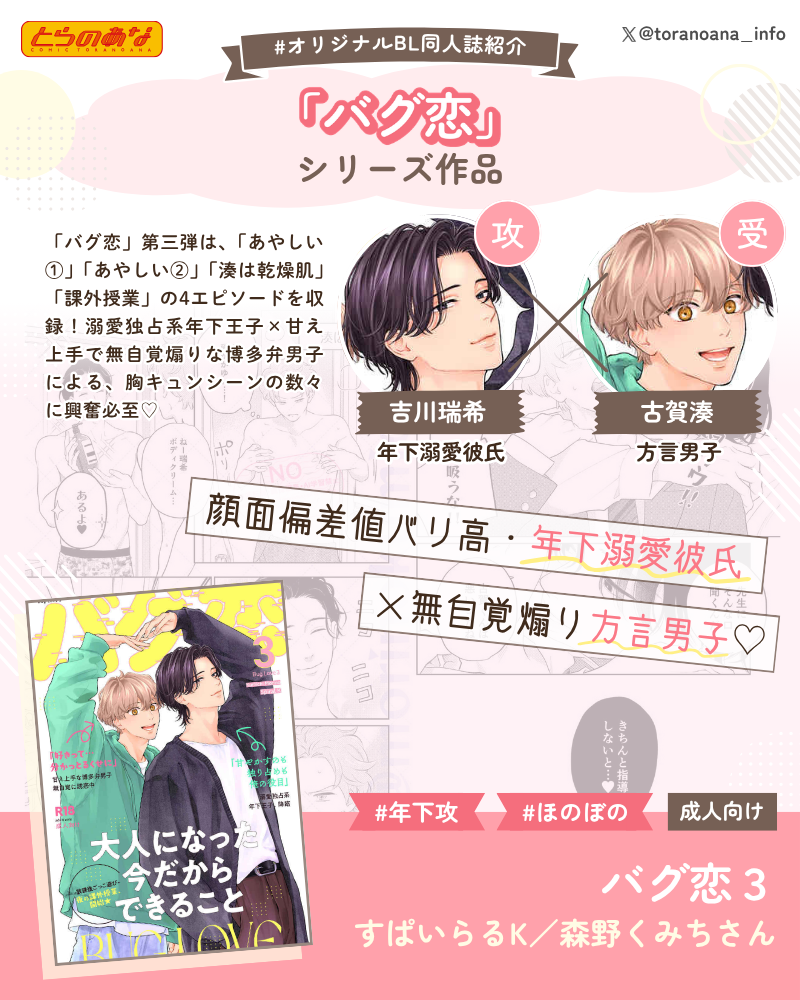 バグ恋