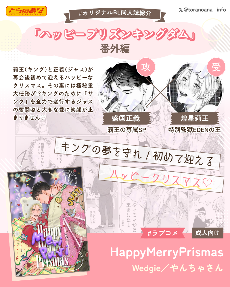 HappyMerryPrismas
