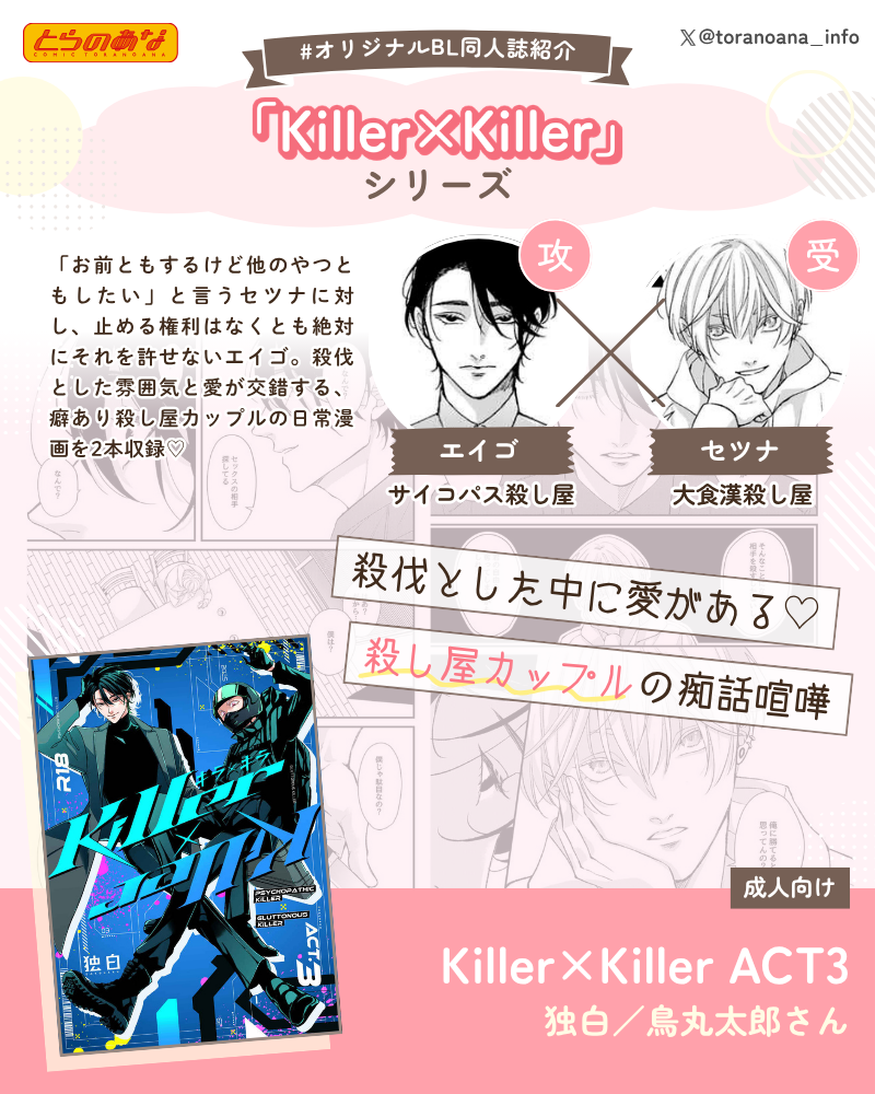 Killer×Killer