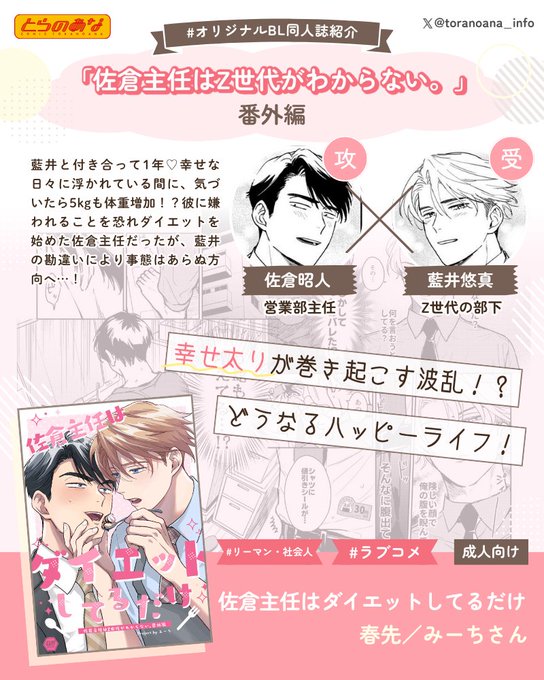 佐倉主任はダイエットしてるだけ