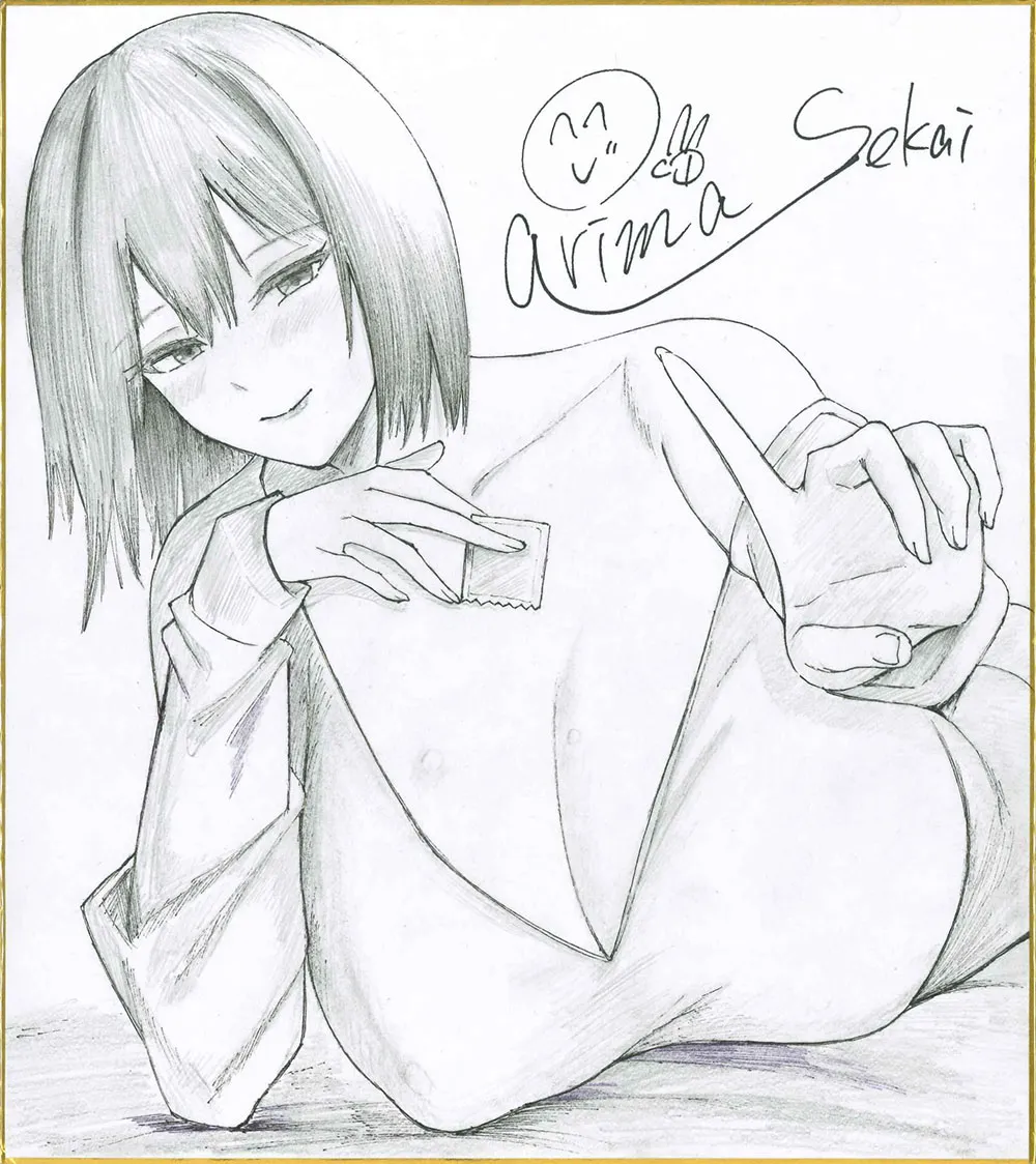 アリマセカイ先生