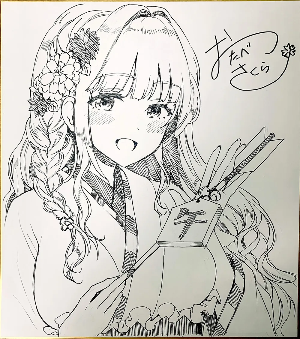 おたべさくら先生