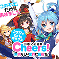 【とらのあな特典画像を公開】2017年2月1日に「三嶋くろね」先生手がけるヒットシリーズ『この素晴らしい世界に祝福を!』の初画集がいよいよ発売！とらのあなでは本画集の発売を記念して「三嶋くろね」先生描きおろしの『めぐみん』イラストを用いたA3タペストリー付の限定版を発売いたします！
