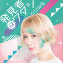 たぴみる 『「ゼロから始める魔法の書」オープニングテーマ 発見者はワタシ』発売記念イベント 開催決定!!