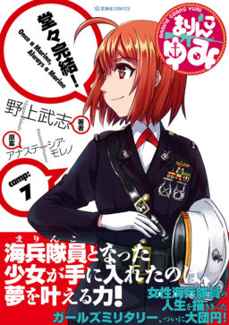 野上武志先生「まりんこゆみ」最終第7巻が発売！ 完結を記念して、野上 