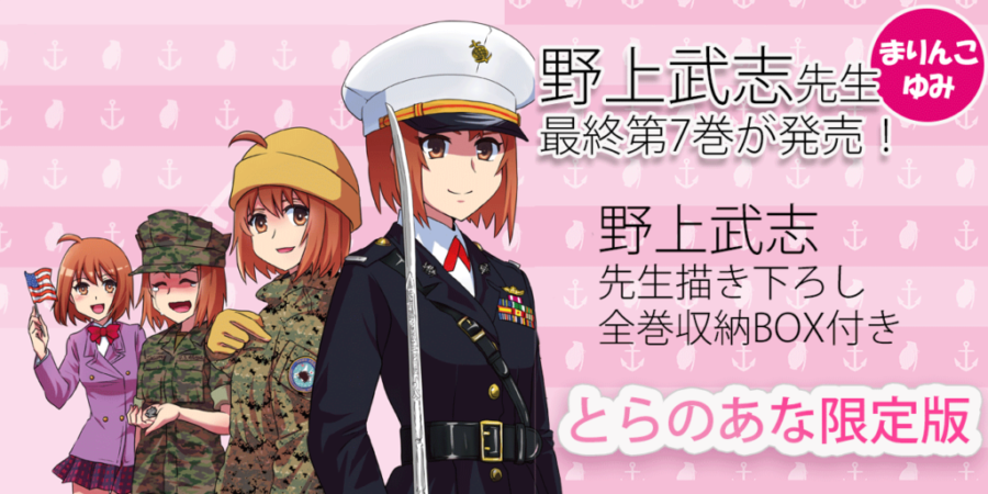 ☆特典6点付き [野上武志] まりんこゆみ 全7巻