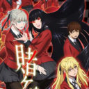 TVアニメ「賭ケグルイ」がBlu-ray＆DVDで発売！ とらのあな特典は全巻購入特典で描き下ろし全巻収納BOX付き！