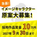 虎の穴の新サービス「とらのあなクラフト」イメージキャラクター原案大募集！