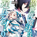 2017年7月からついにガルドコミックスが本格創刊！とらのあなでは本格創刊に伴い、豪華作家陣の「サイン色紙抽選フェア」を実施します！