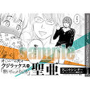 サークル【クジラックス】新刊購入フェア開催！