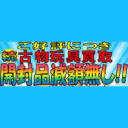 ご好評につき、【続】古物玩具 開封品減額無し！！