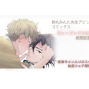 鈴丸みんた先生デビューコミックス『キューピッドに落雷』発売記念！ 直筆サイン入りポスター抽選フェア開催！