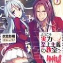 TVアニメ放送も大ヒット！「ようこそ実力至上主義の教室へ」の原作7巻が10/25に発売！ とらのあなでは発売を記念してA4クリアフラットケース付きとらのあな限定版を発売いたします！