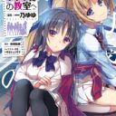 「ようこそ実力至上主義の教室へ」コミック版最新5巻が2017年11月22日に発売！ とらのあなでは発売を記念して引き続き「B2お風呂ポスター付きとらのあな限定版」を発売いたします！