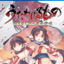 「うたわれるもの 散りゆく者への子守唄」2018年4月26日発売予定