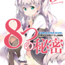 12/13より「アース・スターノベル」3周年を記念して豪華フェアを開催！！ とらのあなでは出版社主催のフェアに加えてオリジナルのフェアを開催します！！