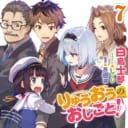 ＧＡ文庫より「りゅうおうのおしごと！」最新7巻が2018年1月15日に発売！ とらのあなでは最新7巻の発売を記念してA3タペストリー付き限定版を発売いたします！