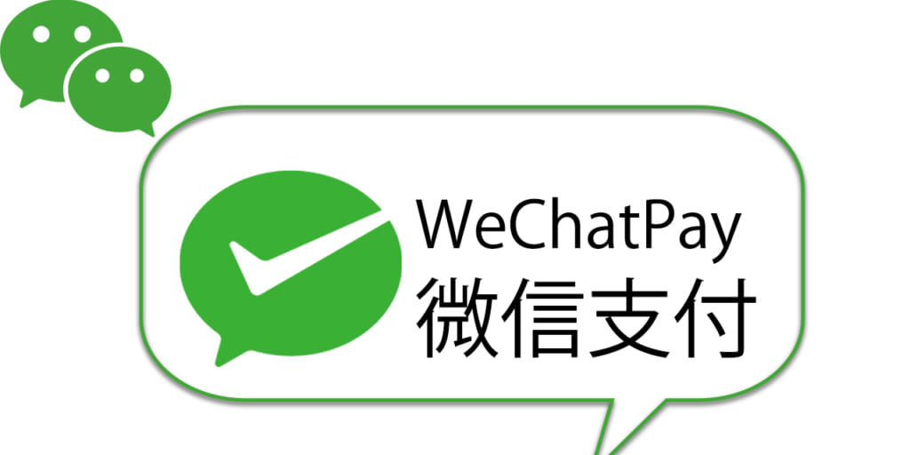 【2018/02/01】全国のとらのあなで「WeChatPay(微信支付)」始めます。 