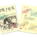 【(BD・DVD)「刀使ノ巫女」第1巻】発売記念！！ キャストサイン入り台本プレゼント・キャンペーン開催決定！！