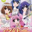 2/10発売の15巻で大人気テニスギャグ漫画「てーきゅう」が完結！ とらのあなでは完結を記念してＴＶアニメ「てーきゅう」にて「新庄 かなえ」役を演じた 「三森すずこ」さんの直筆色紙を抽選でプレゼントします！