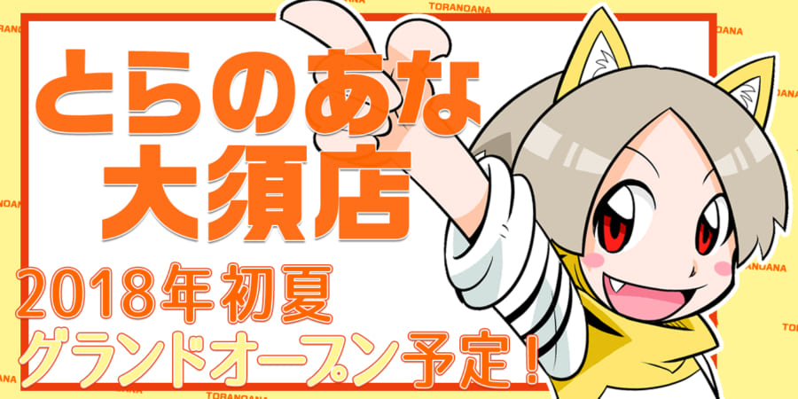 「俺たちマジ校デストロイ」発売記念イベント スペシャルトークショー＠とらのあな秋葉原店 開催決定!! とらのあな