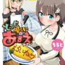 至高の”バブみ”コミック「とっても優しいあまえちゃん!」最新3巻が早くも 2018年4月9日に発売決定！とらのあなでは「ちると」先生描き下ろし4コマ入りの 「ボールペン付きとらのあな限定版」を発売いたします！