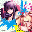 「間違った子を魔法少女にしてしまった」3巻が発売。 とらのあなでは双龍先生描き下ろしの「華代様おしり奈子様おっぱい枕カバー」付き限定版をご用意しました。