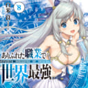 「オーバーラップ文庫」、「オーバーラップノベルス」、「ガルドコミックス」を対象とした「オーバーラップ5周年フェア」が開催！とらのあなでは出版社主催のフェアに加えてオリジナルのフェアを開催します！！