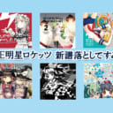 岸田教団＆THE明星ロケッツ 新譜落としてすみませんフェア！