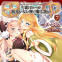 4/25発売MF文庫J『西野 ～学内カースト最下位にして異能世界最強の少年～』 と4/28発売GCノベルス 『田中～年齢イコール彼女いない歴の魔法使い～７』の同時発売記念キャンペーンの開催が決定！