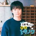 「DJCD 土岐隼一のラジオ・喫茶トキノワvol.1＆2」発売記念イベントの開催が決定！！