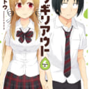 大人気おもらしラブコメディ「ギリギリアウト」が6巻にて完結！ とらのあなでは完結巻である6巻発売を記念して「全巻収納ＢＯＸ」付きとらのあな限定版を発売いたします！